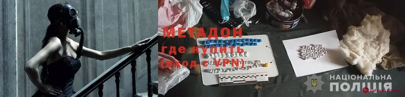 МЕТАДОН methadone  Инсар 