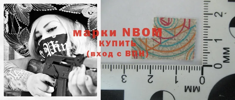 Марки N-bome 1500мкг  Инсар 